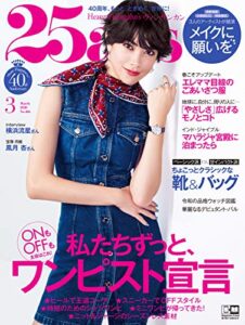 【無料で読める】25ans (ヴァンサンカン) 2020年3月号 (2020-01-28) [雑誌]
