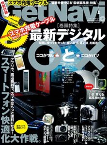 【無料で読める】GetNavi 2011年9月号 [雑誌] ゲットナビ