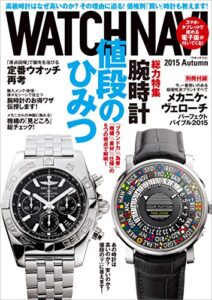 【無料で読める】WATCH NAVI 10月号2015Autumn [雑誌]