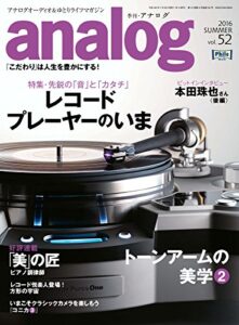 【無料で読める】アナログ(analog) Vol.52 (2016-06-17) [雑誌]