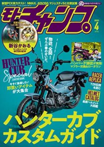 【無料で読める】モトチャンプ 2021年 4月号 [雑誌]
