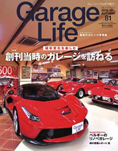 【無料で読める】GarageLife (ガレージライフ) 2019年10月号 Vol.81 [雑誌] Garage Life(ガレージライフ)