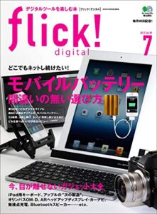 【無料で読める】flick! digital（フリックデジタル） 2012年7月号 Vol.9［雑誌］