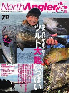 【無料で読める】North Angler’s（ノースアングラーズ） 2016年8月号 (2016-07-08) [雑誌]