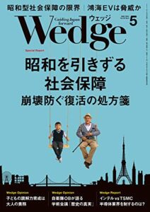 【無料で読める】Wedge (ウェッジ) 2021年 5月号 [雑誌]