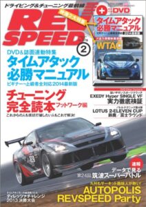 【無料で読める】REV SPEED (レブスピード) 2014年 2月号 [雑誌]