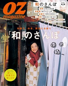 【無料で読める】OZmagazine (オズマガジン) 2016年 02月号 [雑誌]