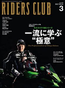 【無料で読める】RIDERS CLUB （ライダースクラブ）2022年3月号 No.575（一流に学ぶ“極意”）［雑誌］