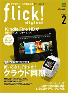 【無料で読める】flick! digital（フリックデジタル） 2013年2月号 Vol.16［雑誌］