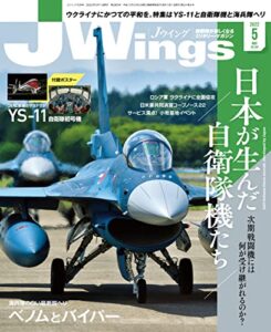 【無料で読める】J Wings (ジェイウイング) 2022年5月号[雑誌]