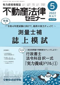 【無料で読める】不動産法律セミナー 2022年5月号 (2022-04-20) [雑誌]