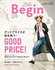 【無料で読める】LaLa Begin (ララビギン) 6・7 2017 [雑誌]