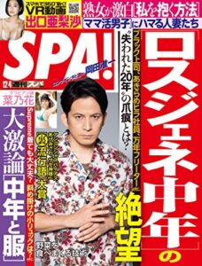【無料で読める】週刊SPA!(スパ) 2018年 12/4 号 [雑誌] 週刊ＳＰＡ！ (デジタル雑誌)