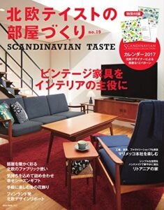 【無料で読める】北欧テイストの部屋づくり No.19 (2016-11-30) [雑誌]