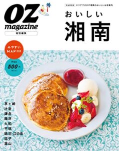 【無料で読める】OZmagazine特別編集2015年8月号