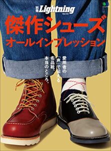 【無料で読める】別冊Lightning Vol.151 傑作シューズオールインプレッション