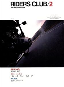 【無料で読める】RIDERS CLUB （ライダースクラブ）1980年2月号 No.20［雑誌］