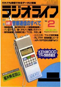 【無料で読める】ラジオライフ 1985年 2月号 [雑誌]