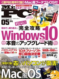 【無料で読める】Mr.PC (ミスターピーシー) 2016年 5月号 《OS付録はありません》 [雑誌]