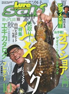 ルアーマガジンソルト2017年10月号 [雑誌]