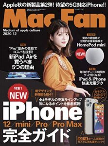 【無料で読める】Mac Fan 2020年12月号 [雑誌]