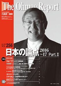 【無料で読める】大前研一通信 VOL.256