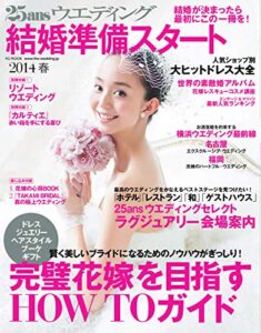 25ans Wedding ヴァンサンカンウエディング 結婚準備スタート 2014春 (2013-09-22) [雑誌]