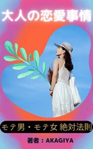 【無料で読める】大人の恋愛事情: 【諦めるべき！脈なしサイン】 【もっと自信を持って！脈ありパターン】 【ちょっと待って！判断が難しい状況】