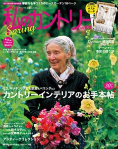 【無料で読める】私のカントリー NO.108 [雑誌]