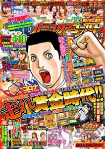 【無料で読める】パニック7ゴールド 2018年10月号 [雑誌]