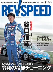 REV SPEED (レブスピード) 2019年 7月号 [雑誌]