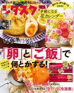 【無料で読める】レタスクラブ 2022年4月号 [雑誌]