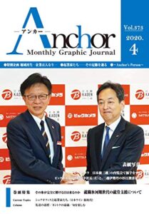 【無料で読める】月刊 Anchor（アンカー）2020-4月号