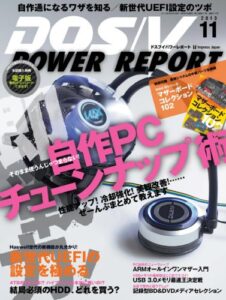 【無料で読める】DOS/V POWER REPORT (ドスブイパワーレポート) 2013年11月号[雑誌]