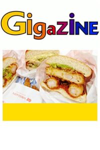 【無料で読める】エビのうまみがアボカドやチリソースと共にこれでもかと楽しめるロッテリア「夏シュリンプサンド」「よくばりエビづくしバーガー」などを食べてみた