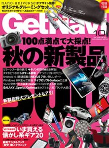 GetNavi 2012年10月号 [雑誌] ゲットナビ