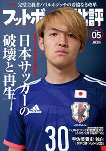 【無料で読める】フットボール批評issue05 [雑誌]