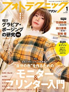 【無料で読める】フォトテクニックデジタル 2021年 1月号 [雑誌]