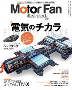 【無料で読める】Motor Fan illustrated Vol.133