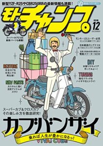 【無料で読める】モトチャンプ 2018年 12月号 [雑誌] モトチャンプ