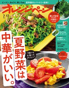 【無料で読める】オレンジページ 2022年 7/17号 [雑誌]