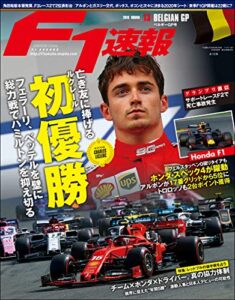 【無料で読める】F1 (エフワン) 速報 2019 Rd (ラウンド) 13 ベルギーGP号 (グランプリ) 号 [雑誌] F1速報