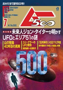 【無料で読める】ムー 2022年7月号 [雑誌]