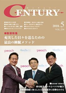 【無料で読める】月刊CENTURY(センチュリー)2018-5月号