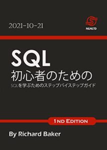初心者のためのSQL