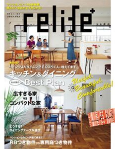 【無料で読める】リライフプラスvol.22 (扶桑社ムック)