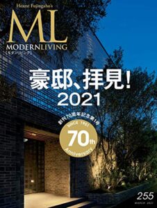 【無料で読める】モダンリビング(MODERN LIVING) No.255 (2021-02-05) [雑誌]