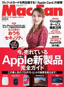 【無料で読める】Mac Fan 2019年6月号 [雑誌]