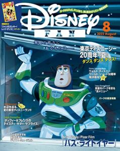 【無料で読める】ディズニーファン２０２２年８月号 [雑誌] (ＤＩＳＮＥＹＦＡＮ)