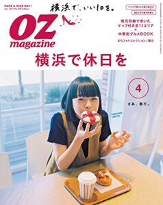 OZmagazine (オズマガジン) 2017年 04月号 [雑誌]